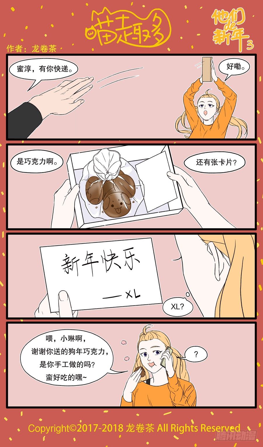 新年特别篇：他们的新年3-第32话