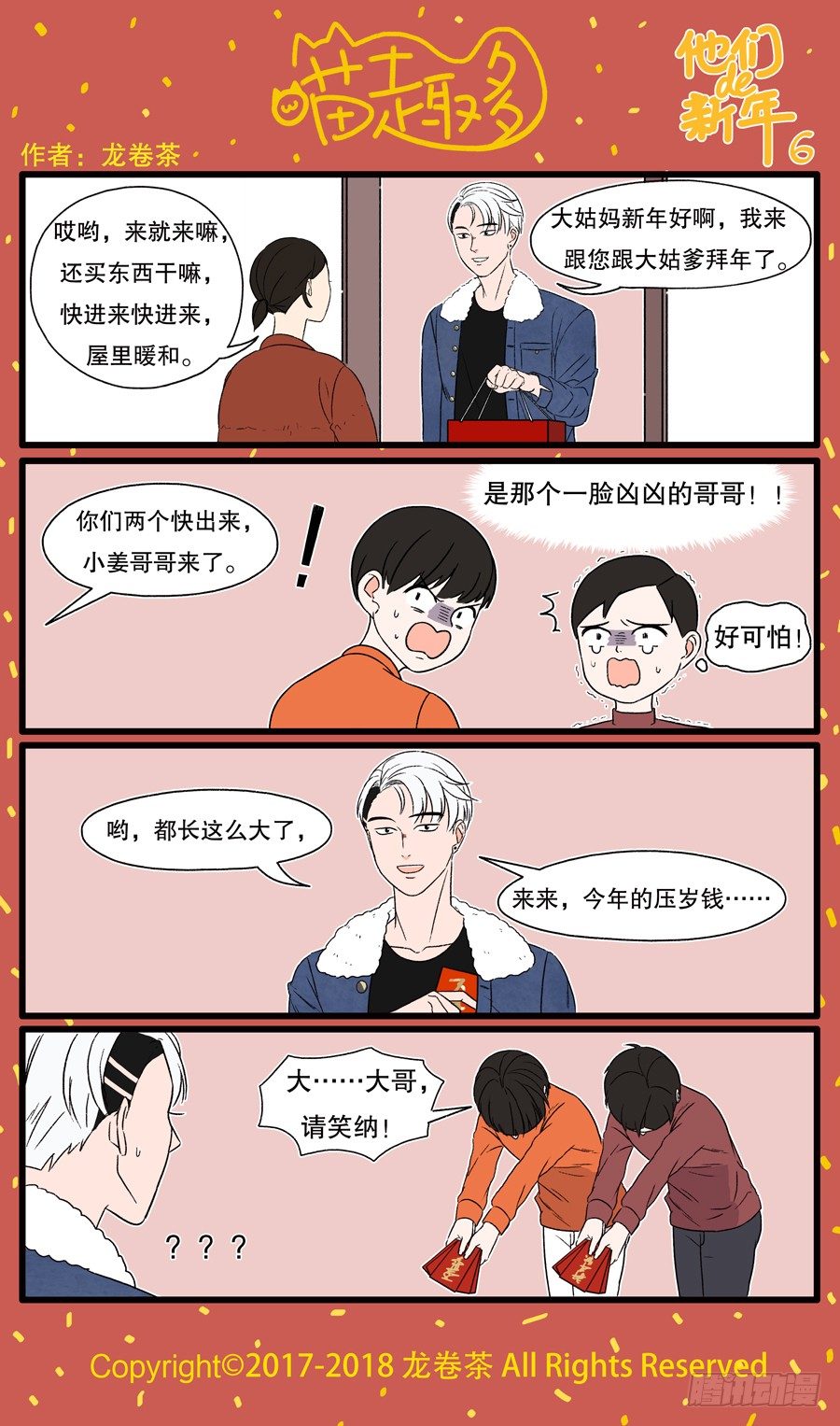 新年特别篇：他们的新年6-第36话