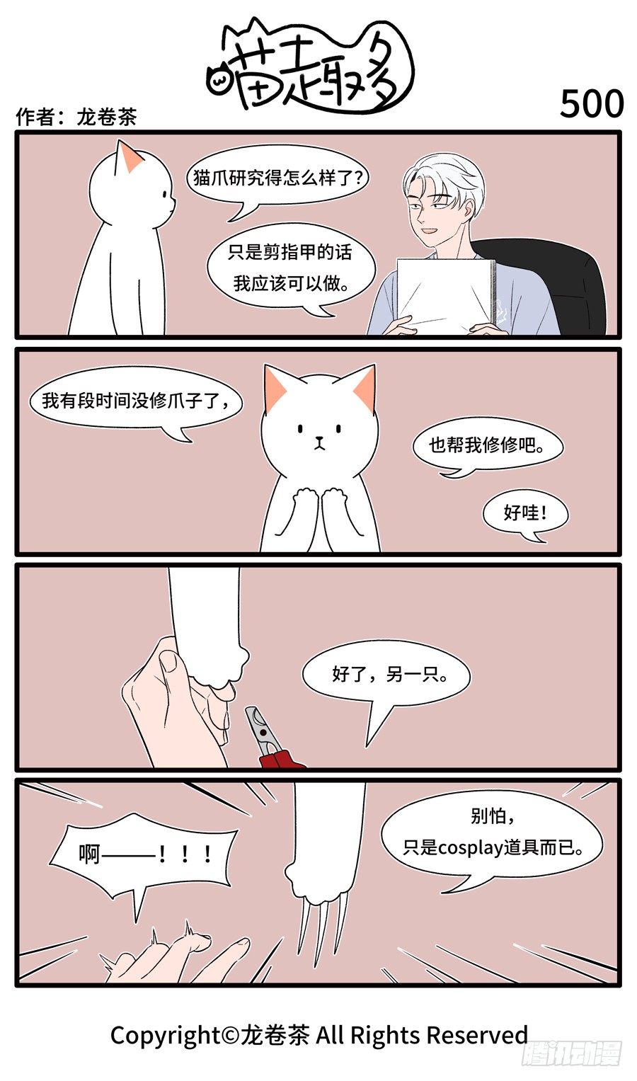 500-第366话