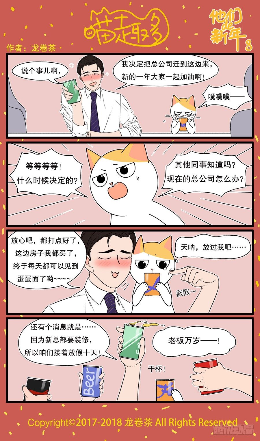 新年特别篇：他们的新年8-第38话