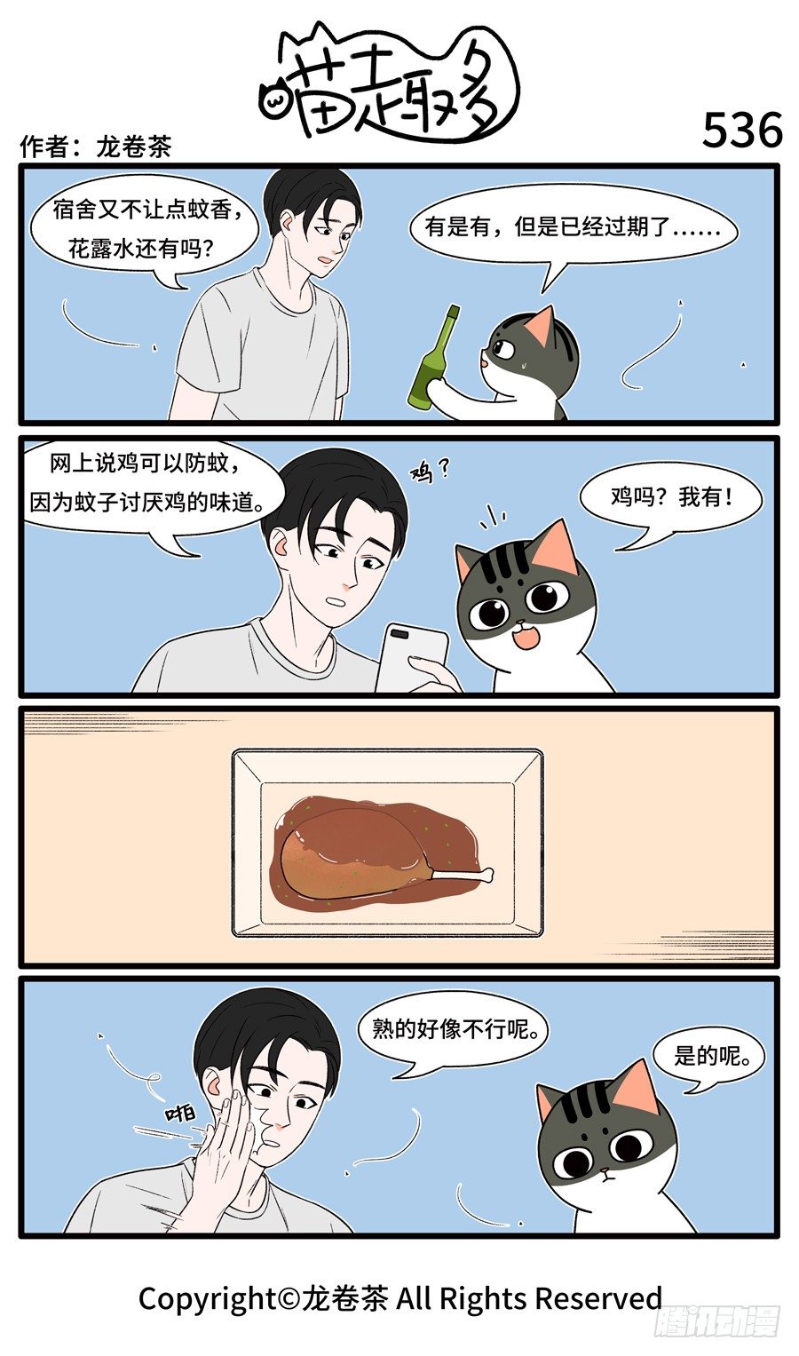 536-第402话