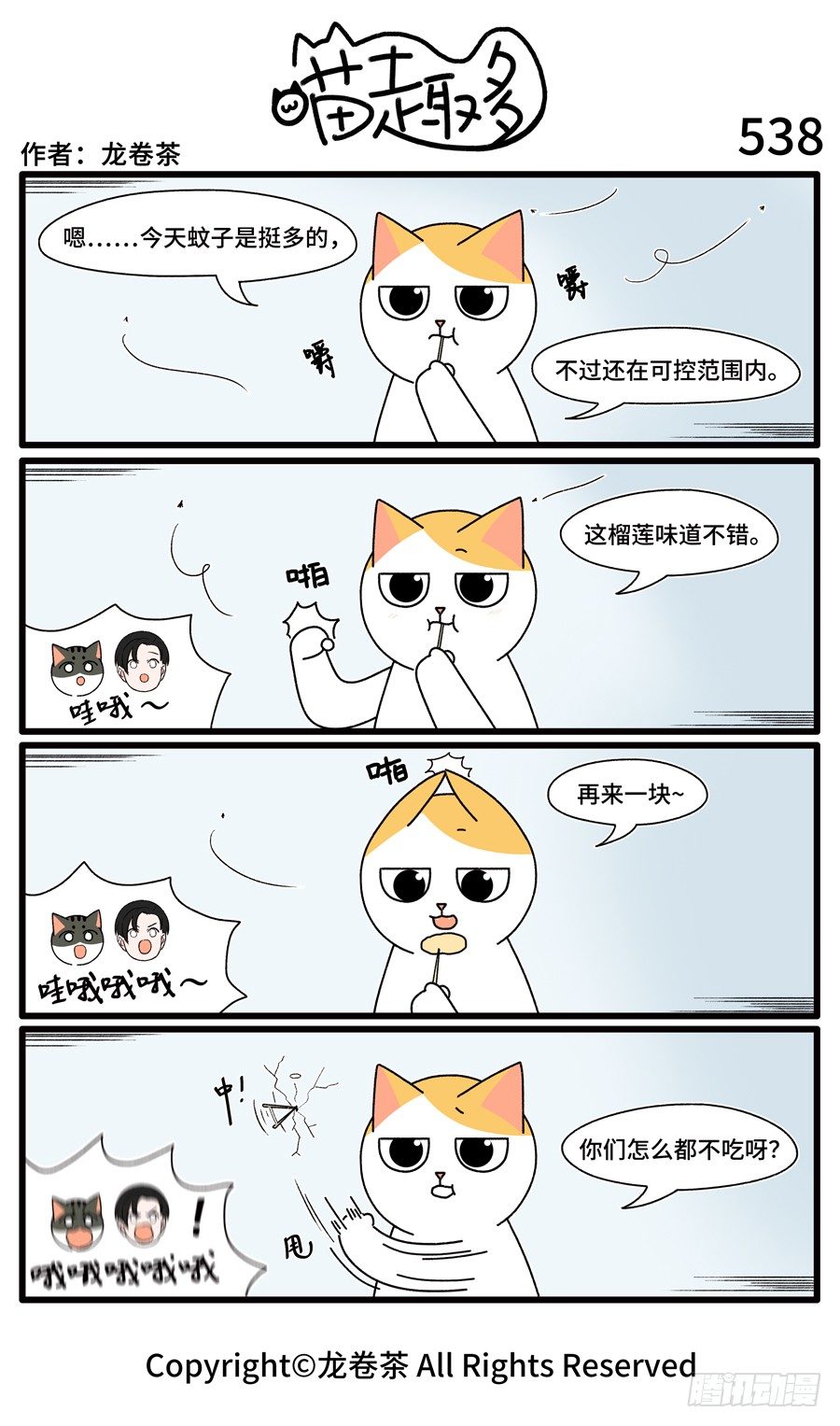 538-第404话