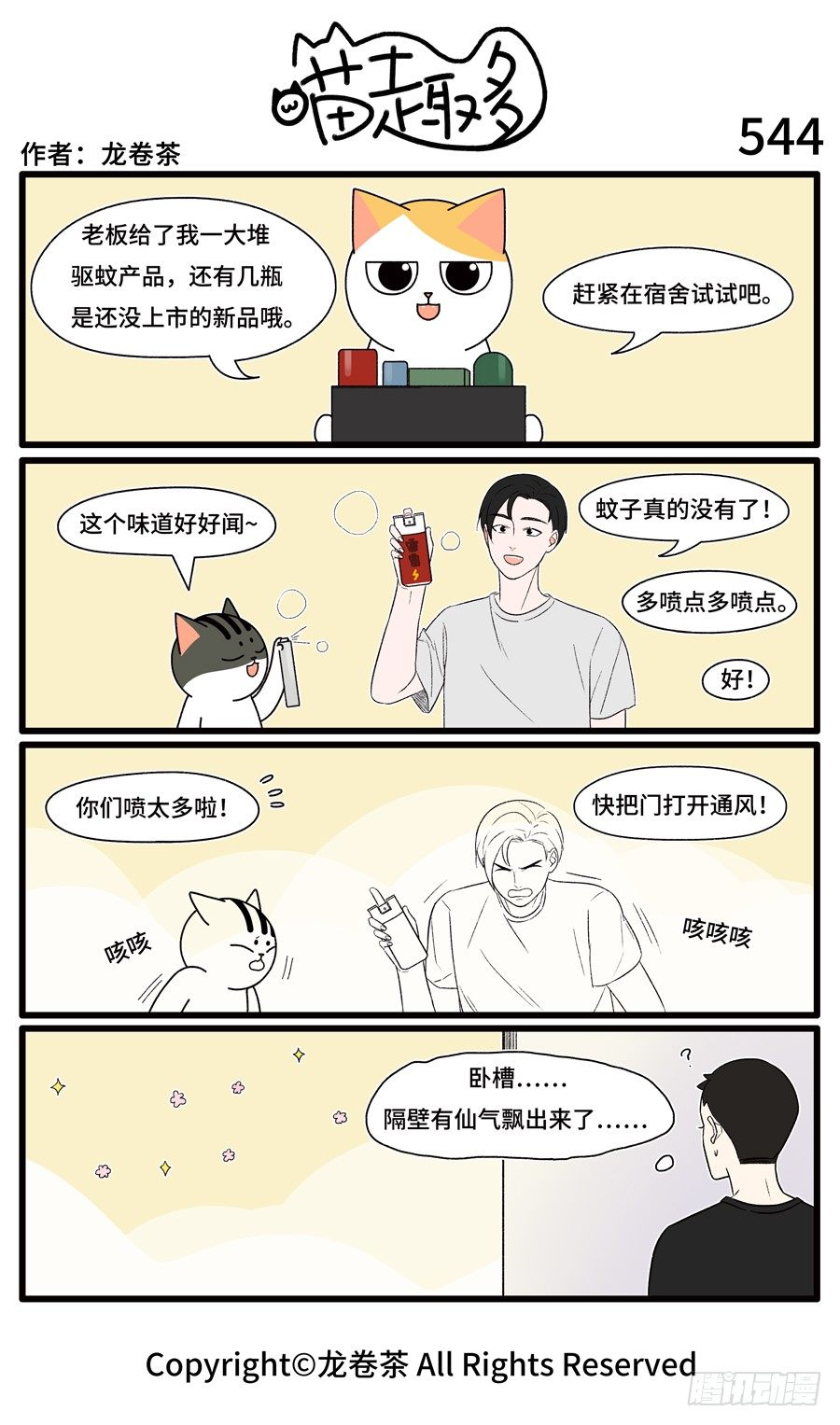 544-第410话