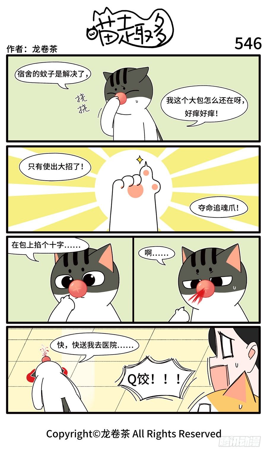 546-第412话