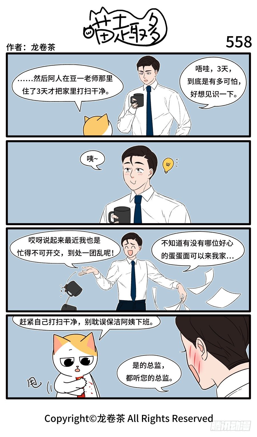 558-第424话