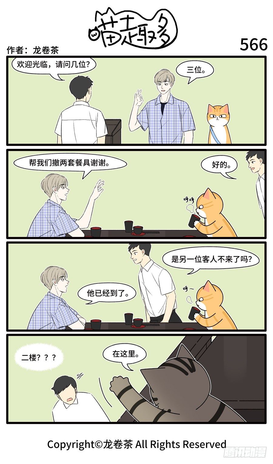 566-第432话