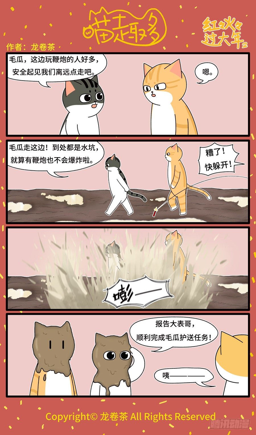 2020新年特别篇2-第438话