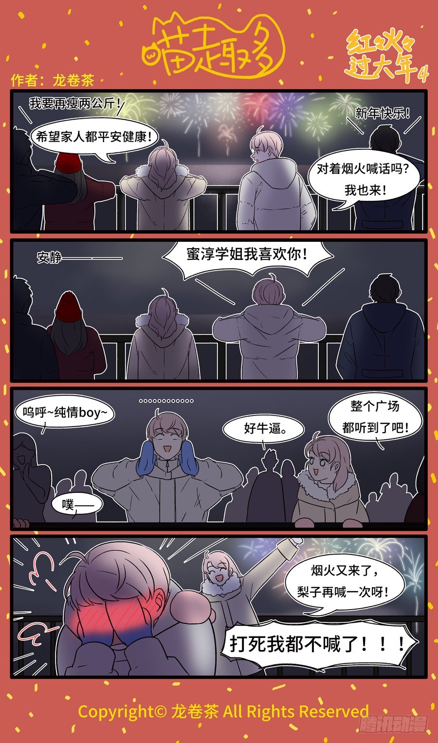 2020新年特别篇4-第440话
