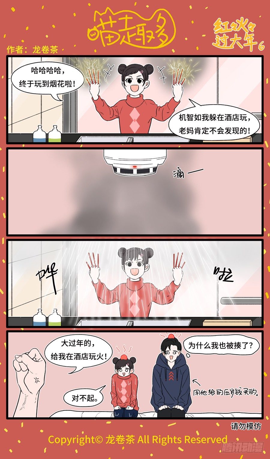 2020新年特别篇6-第442话