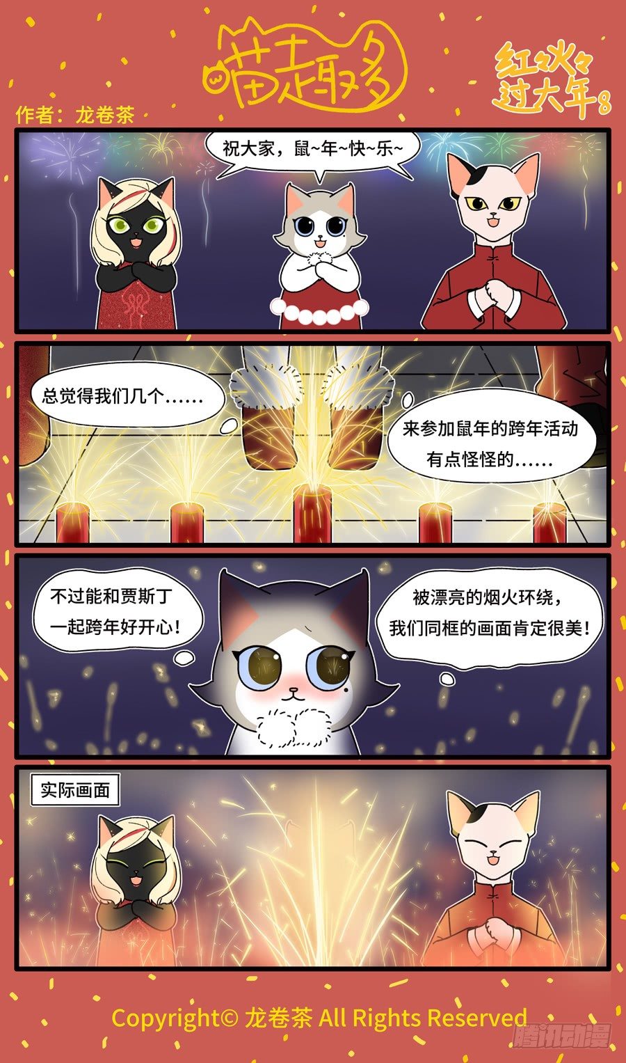 2020新年特别篇8-第444话