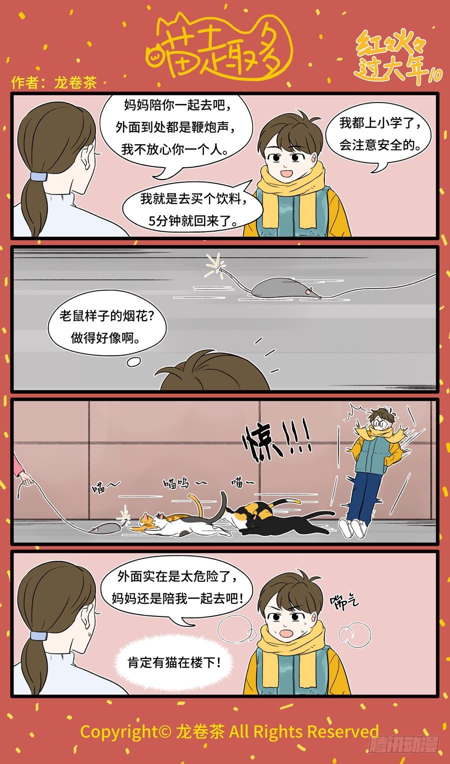 2020新年特别篇10-第446话