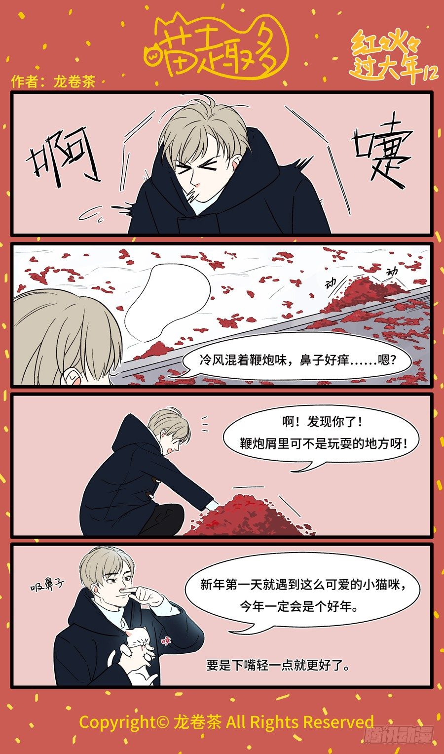 2020新年特别篇12-第448话