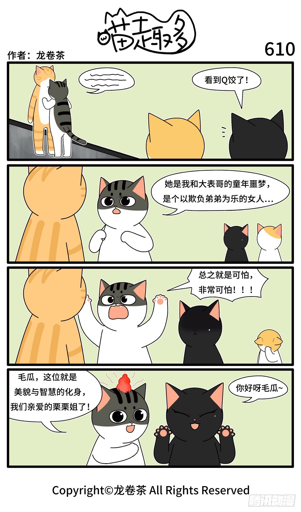 610-第488话