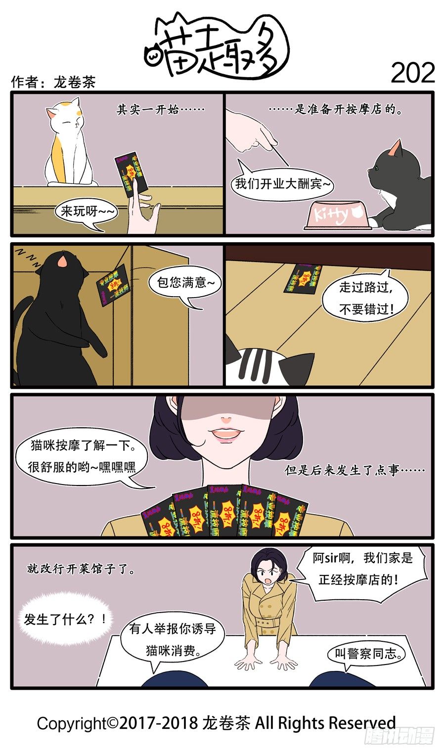 202-第54话