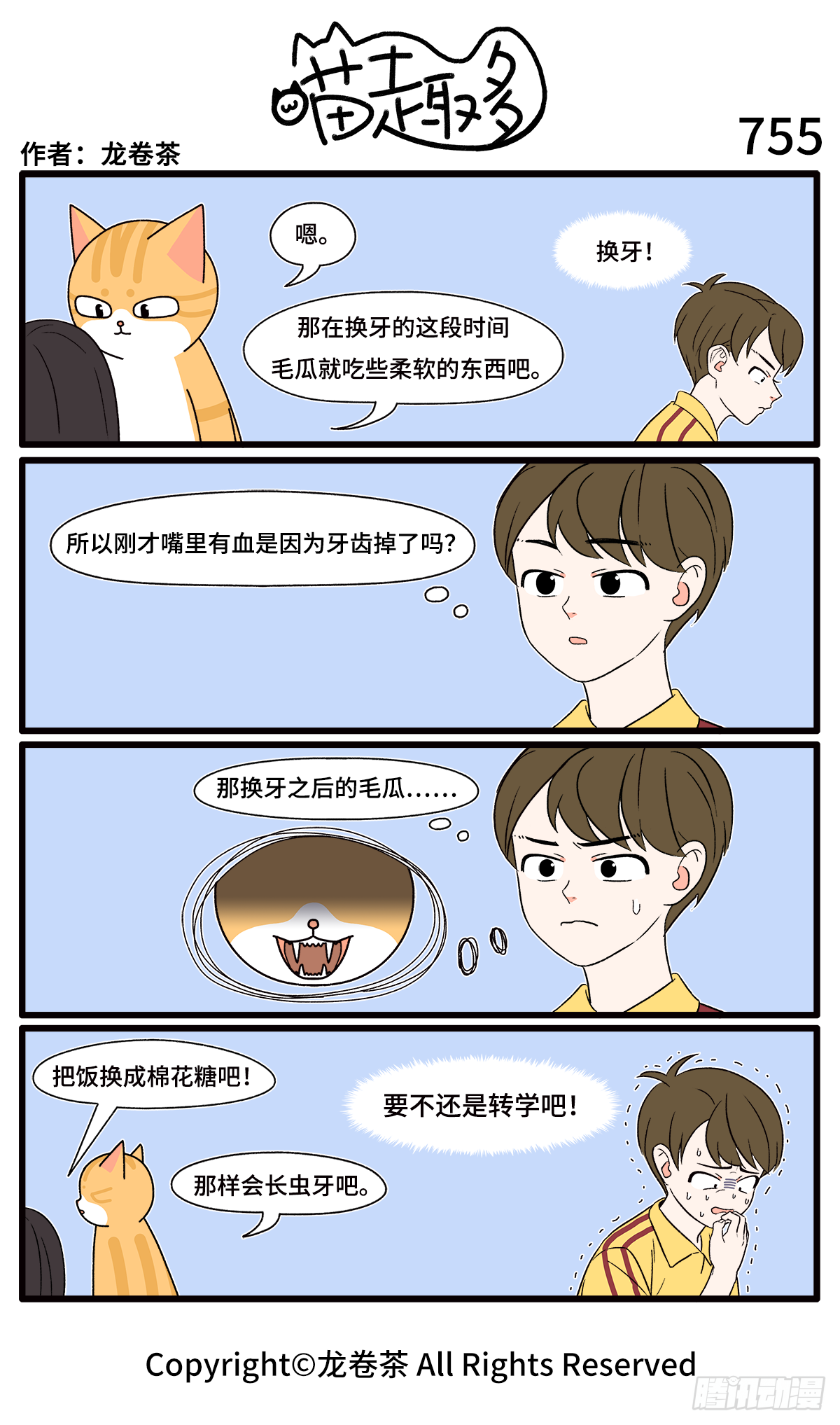 755-758-第538话