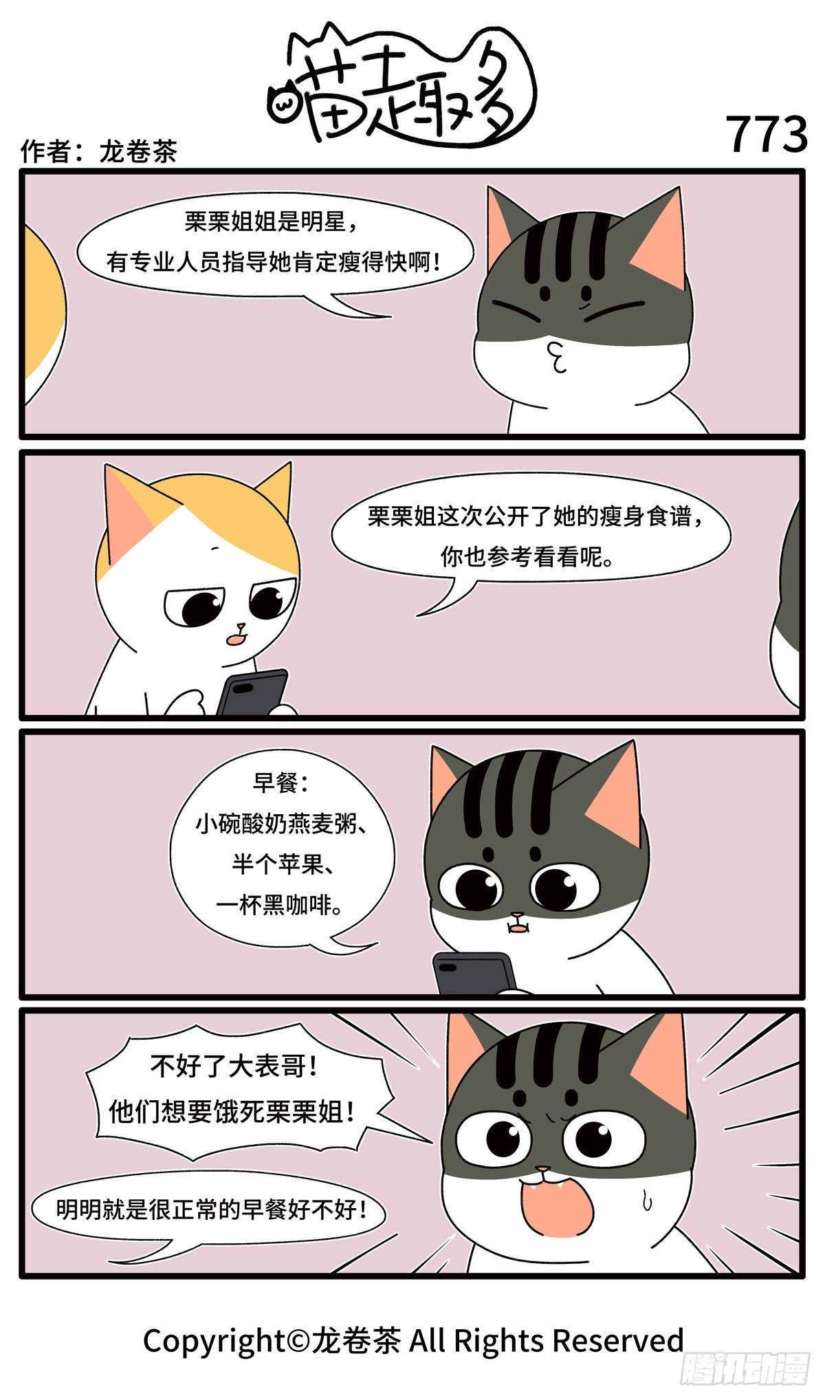 771-774-第542话