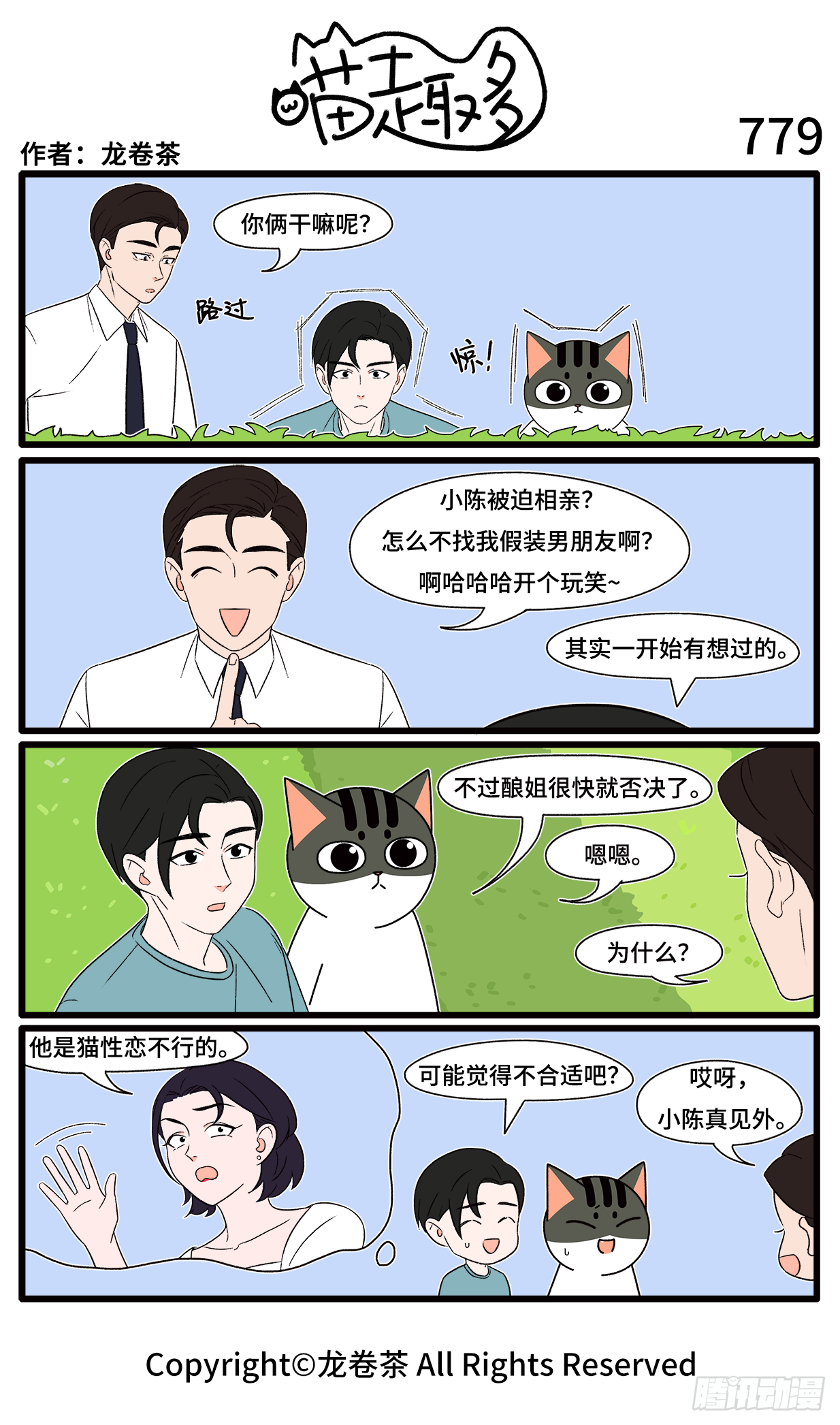 779-782-第544话