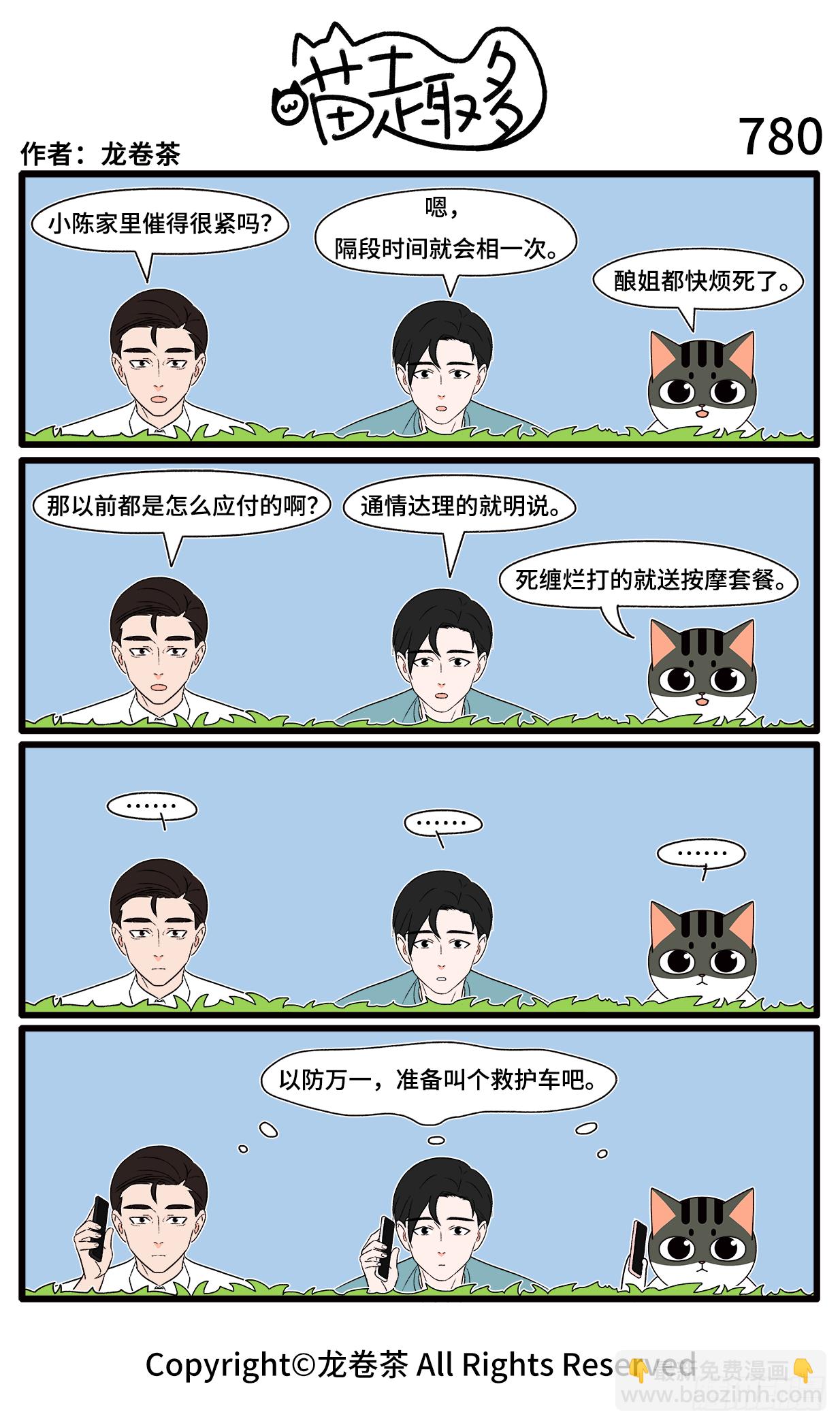 779-782-第544话