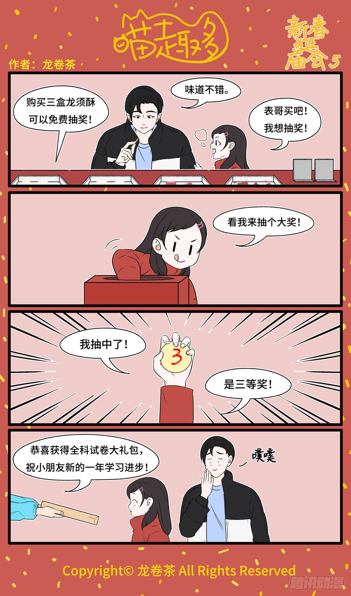 2021春节特别篇2-第546话