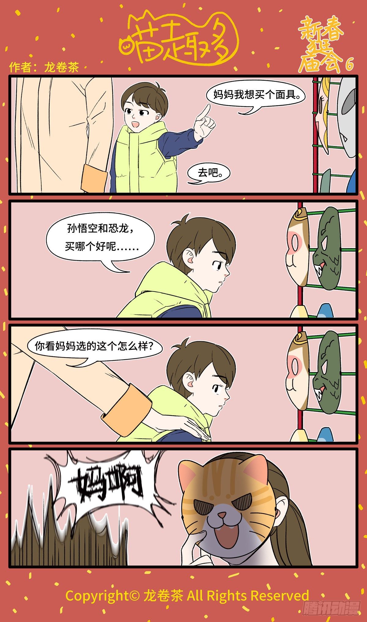 2021春节特别篇2-第546话