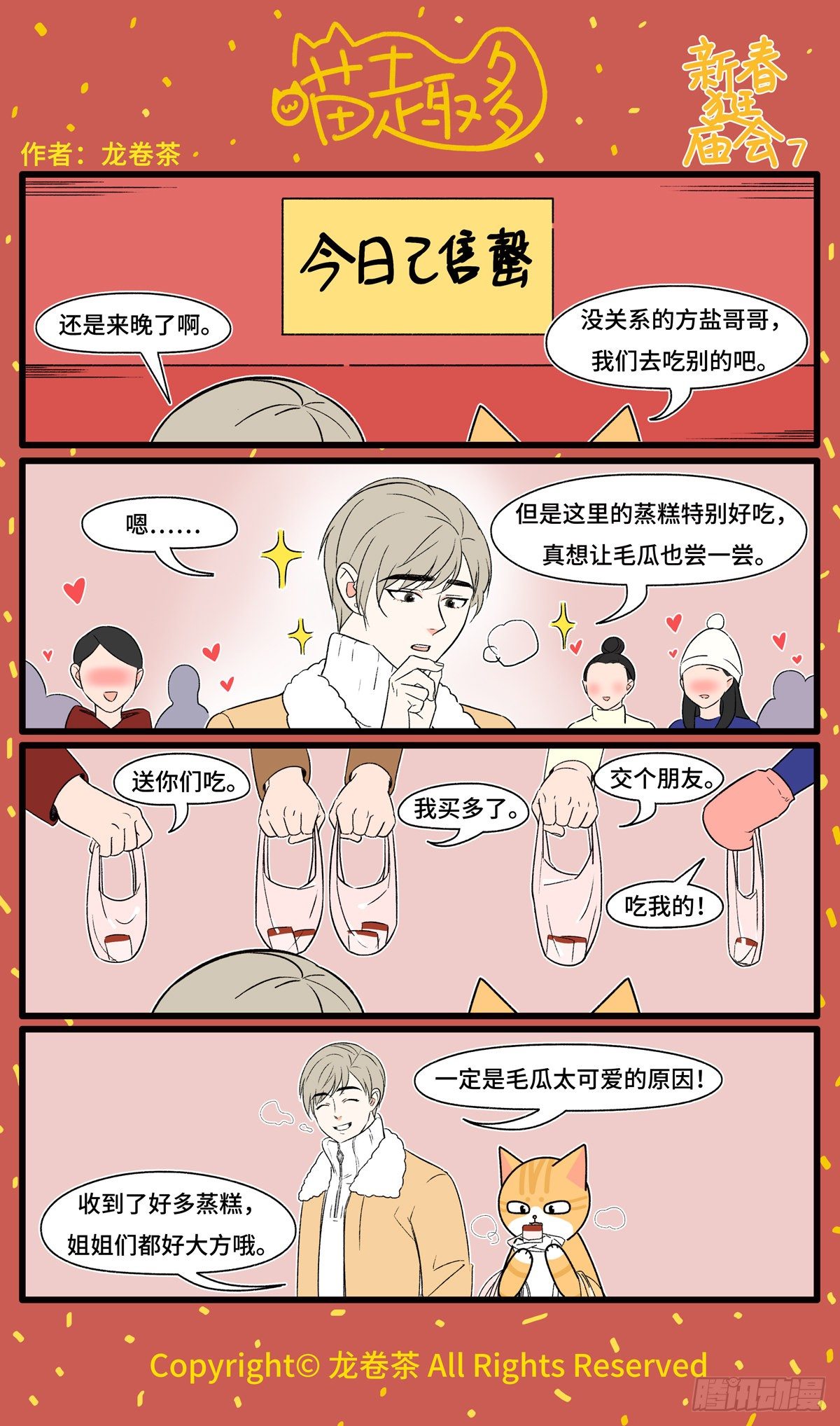 2021春节特别篇2-第546话