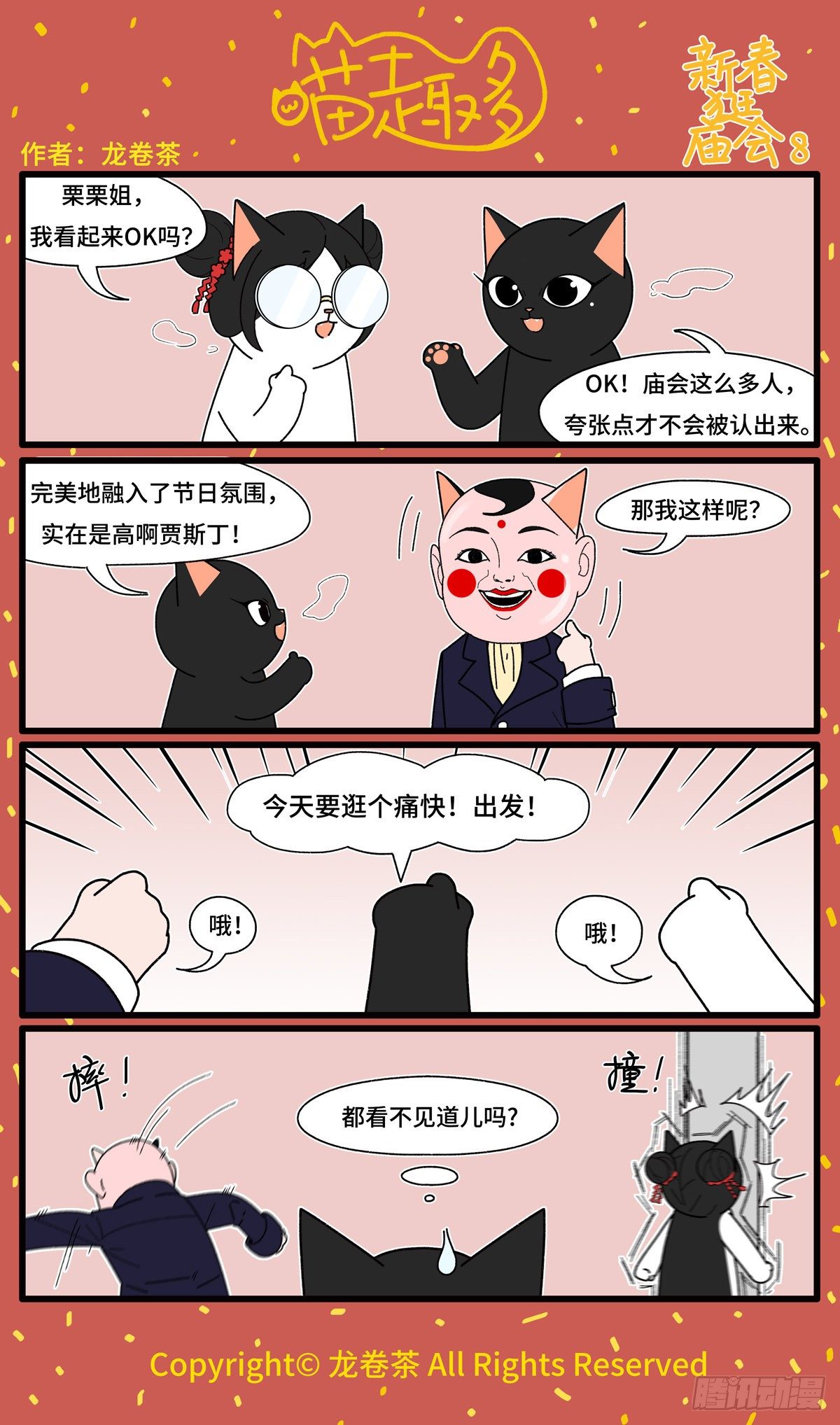 2021春节特别篇2-第546话