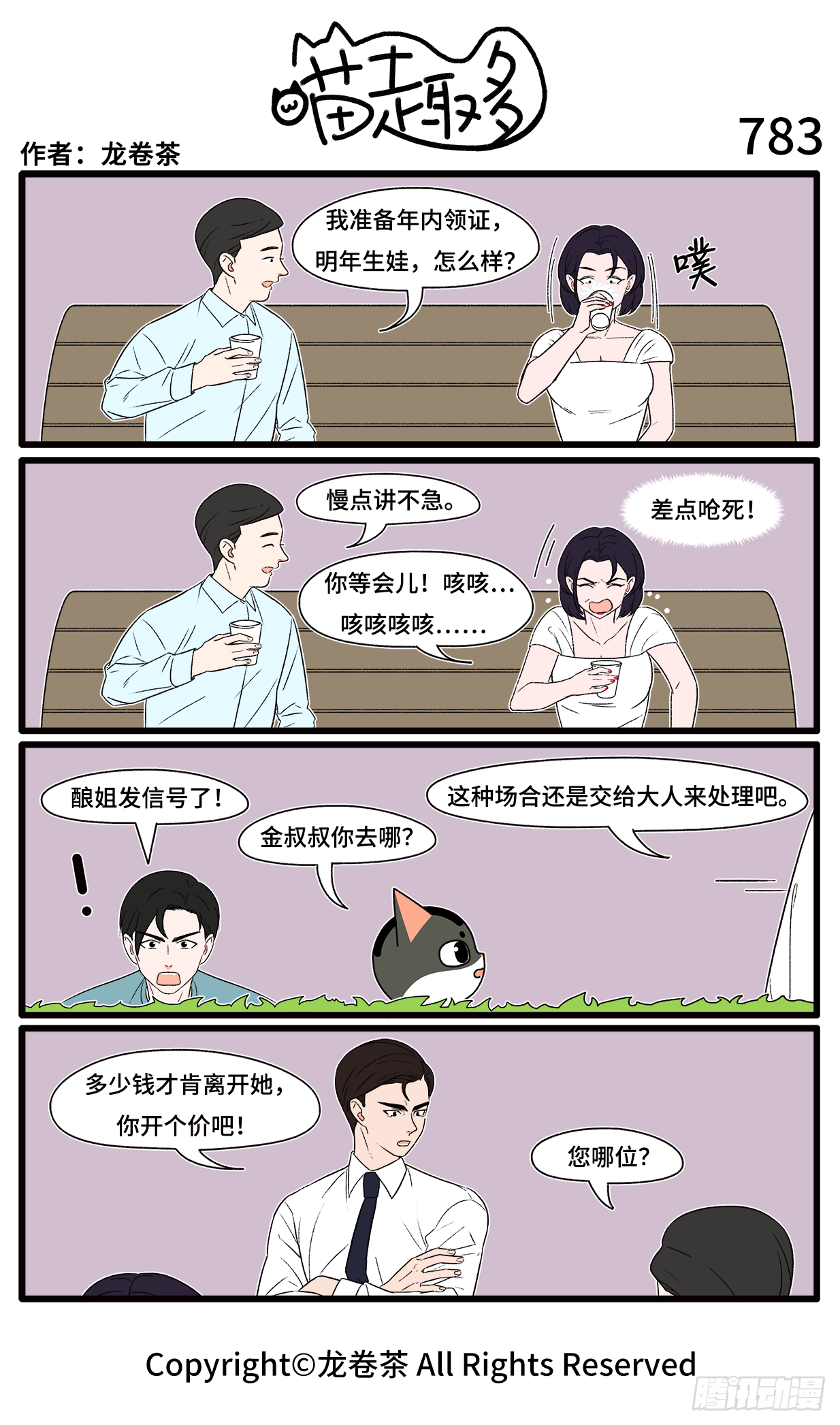 783-786-第548话