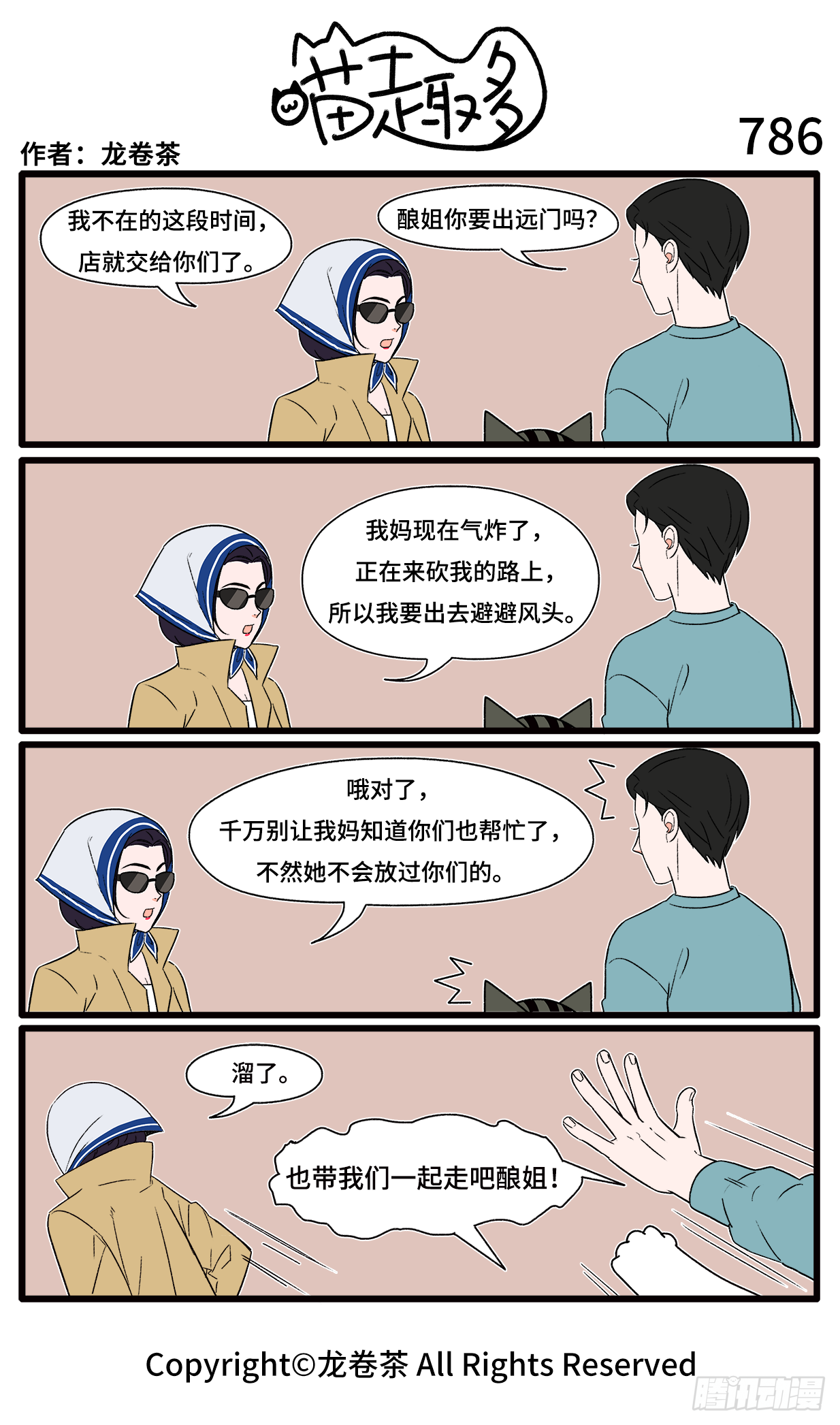 783-786-第548话