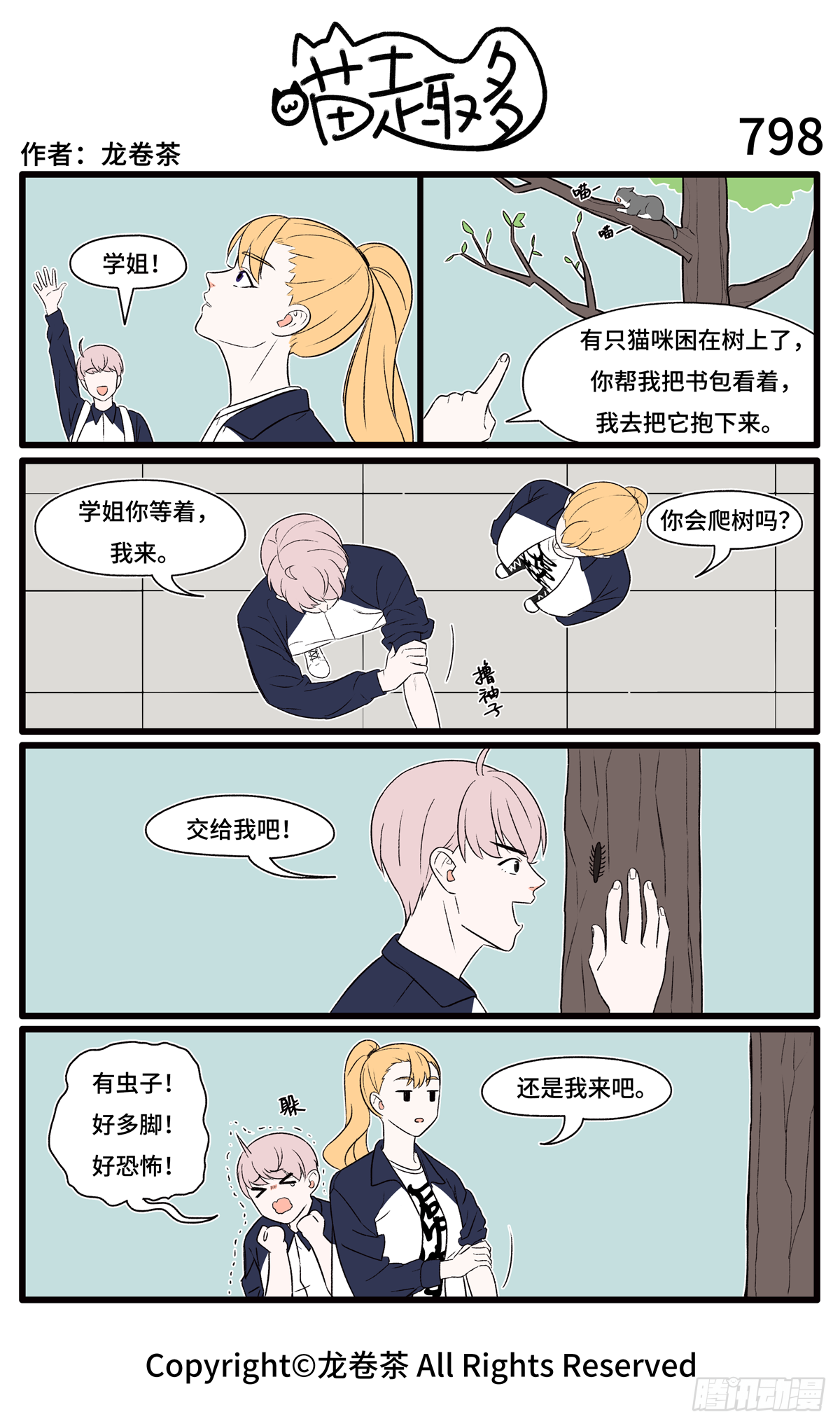 799-802-第552话