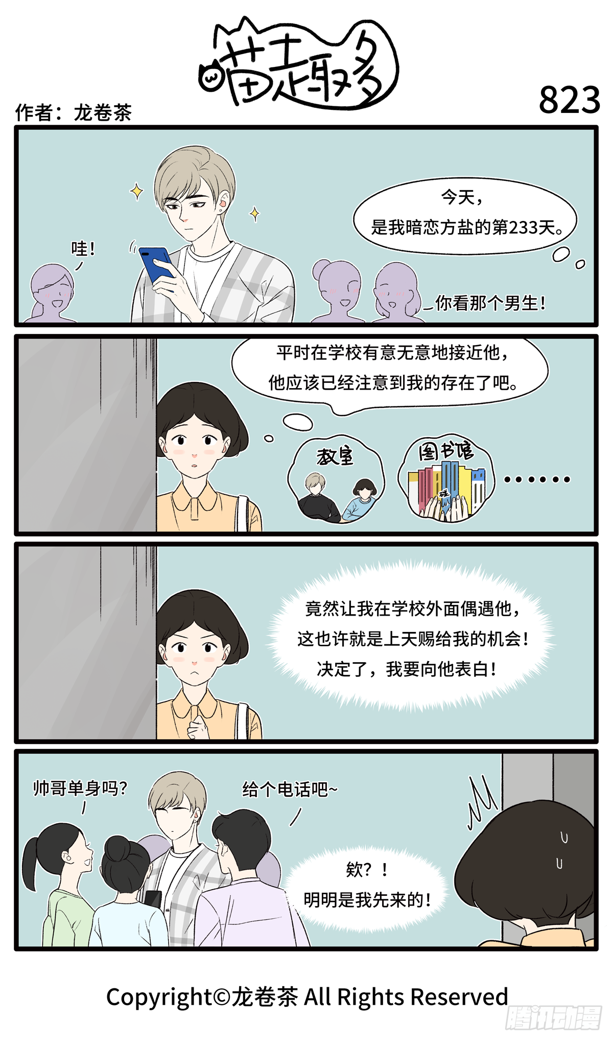 823-826-第558话