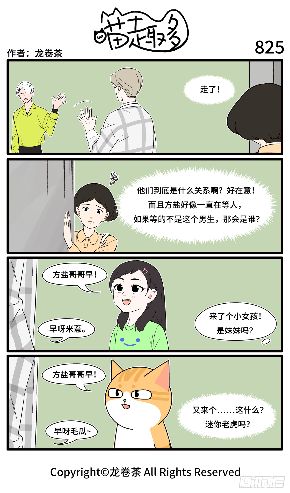 823-826-第558话