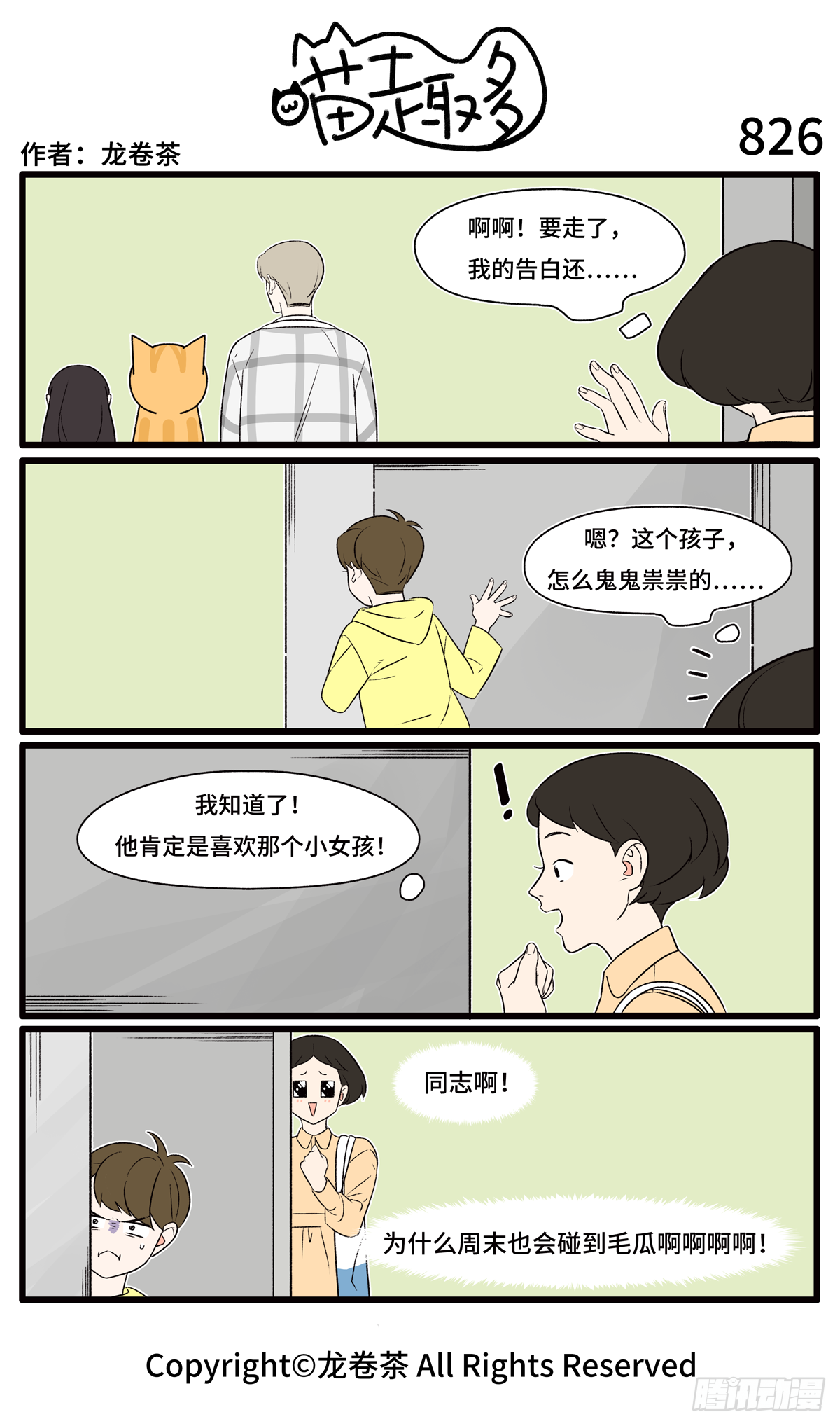 823-826-第558话