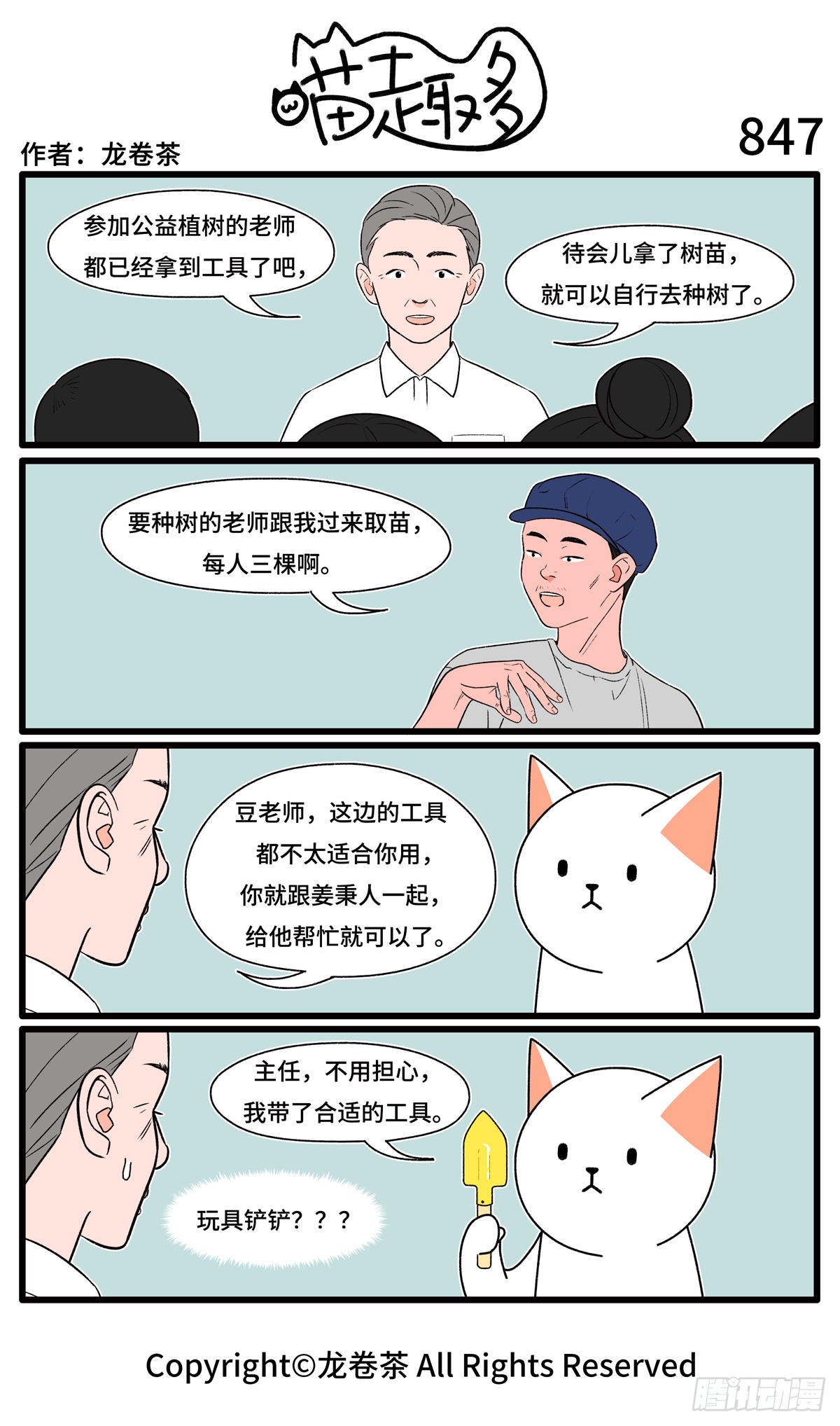 847-850-第564话