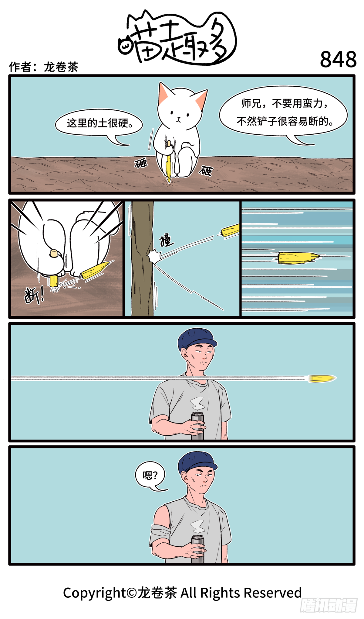 847-850-第564话