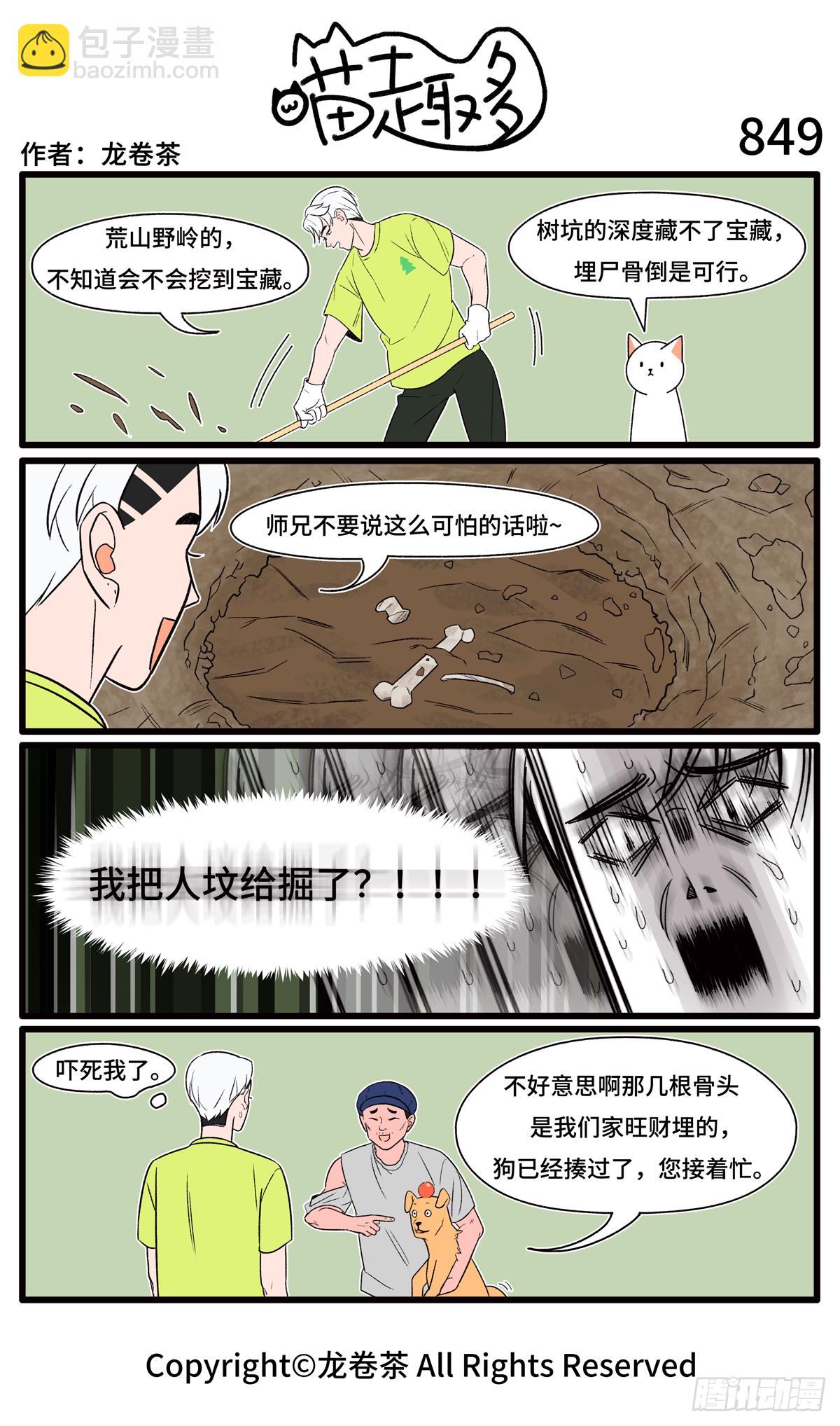 847-850-第564话