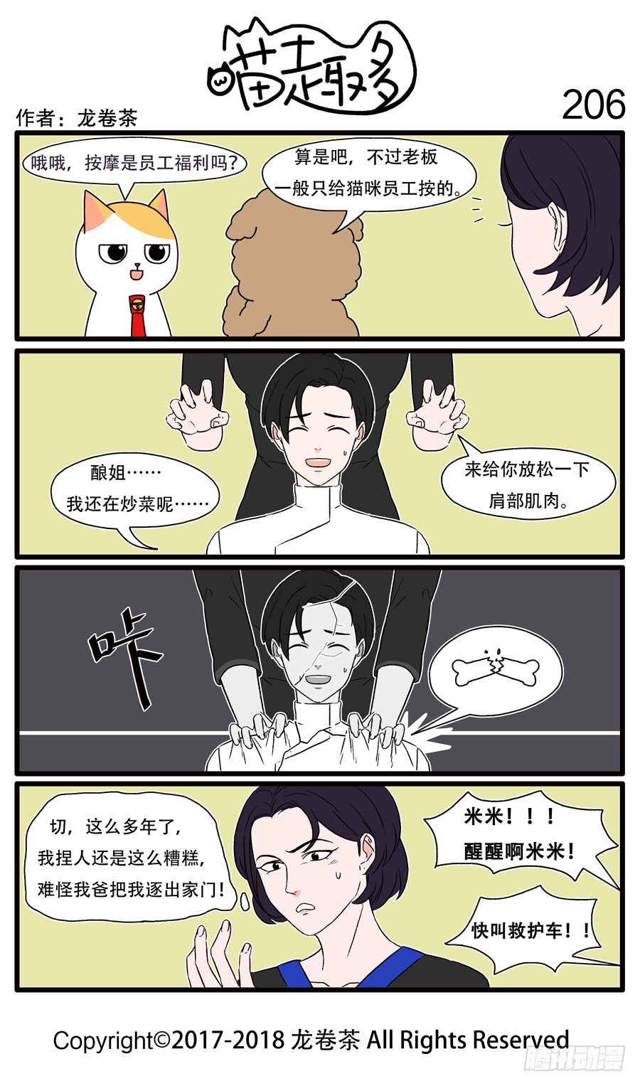 206-第58话