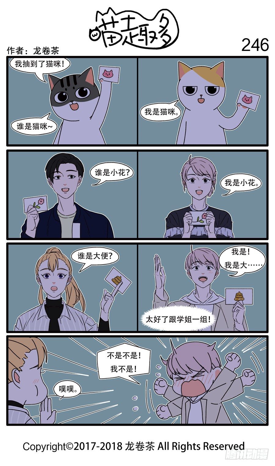 246-第98话