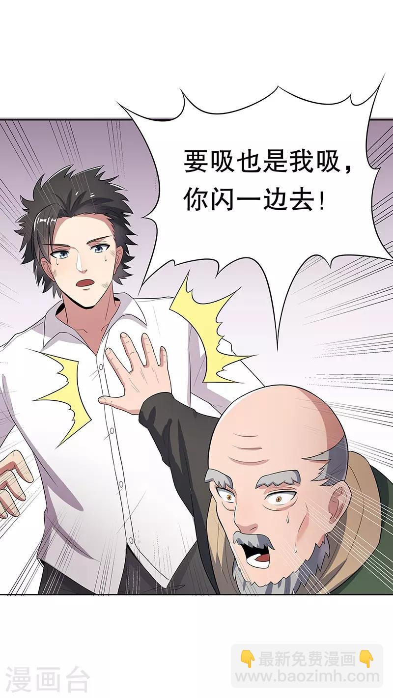 🍟妙手狂医 第2话 别碰我孙女的屁股！ 第19页