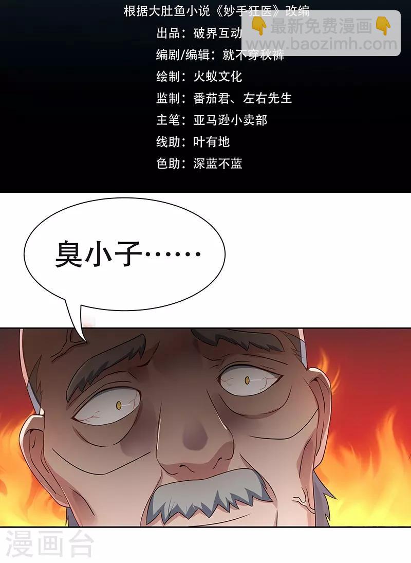 🍟妙手狂医 第2话 别碰我孙女的屁股！ 第2页