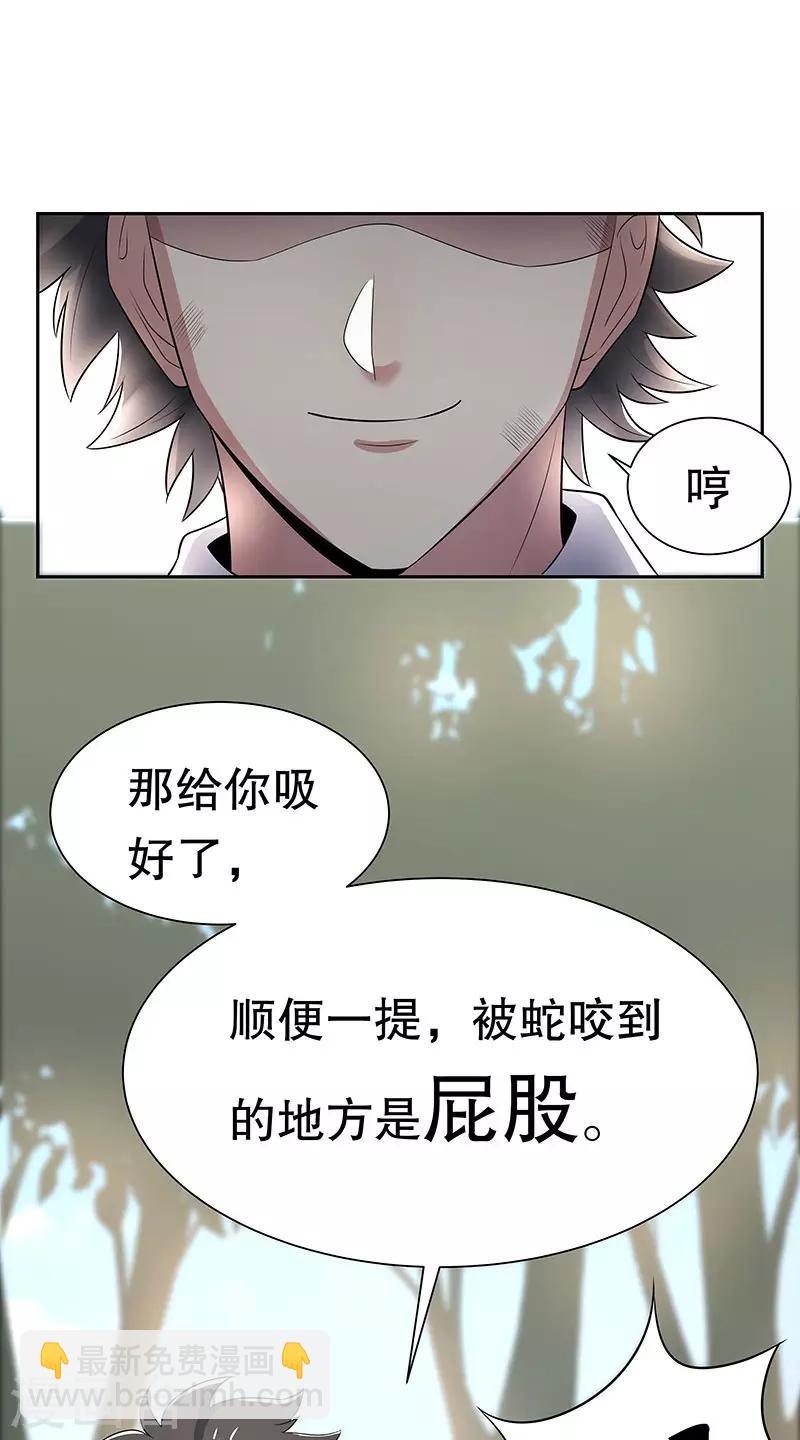 🍟妙手狂医 第2话 别碰我孙女的屁股！ 第20页