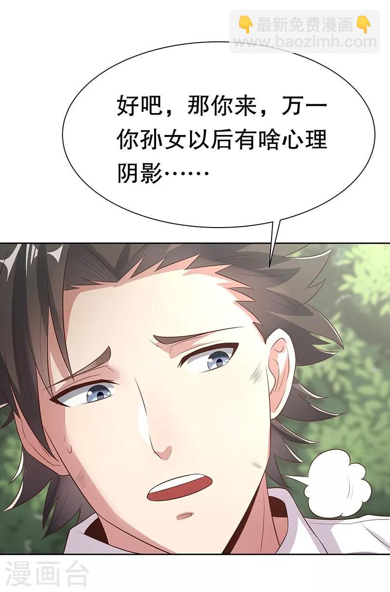 🍟妙手狂医 第2话 别碰我孙女的屁股！ 第26页