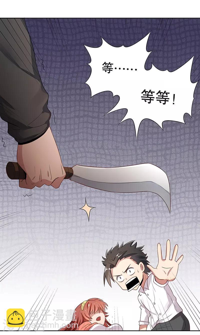 🍟妙手狂医 第2话 别碰我孙女的屁股！ 第3页