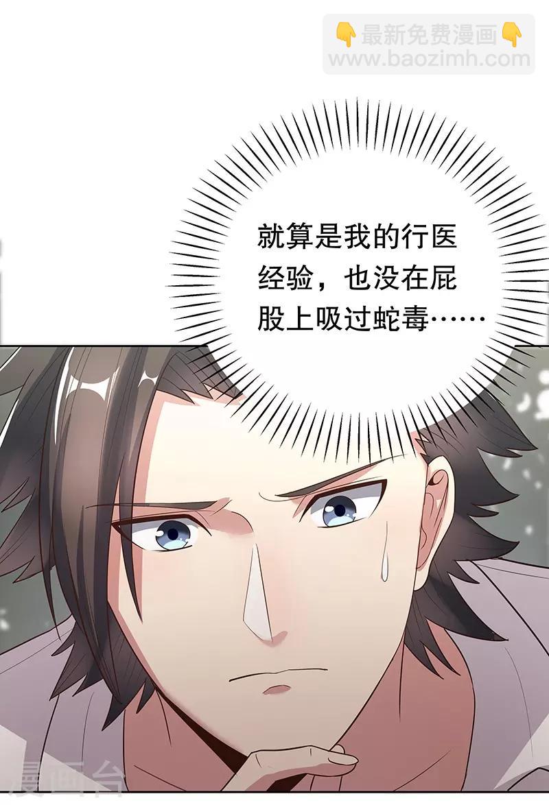 🍟妙手狂医 第2话 别碰我孙女的屁股！ 第31页