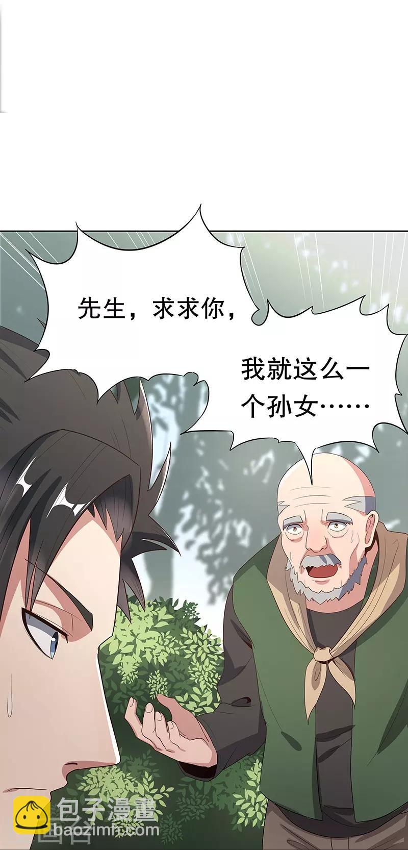 🍟妙手狂医 第2话 别碰我孙女的屁股！ 第32页