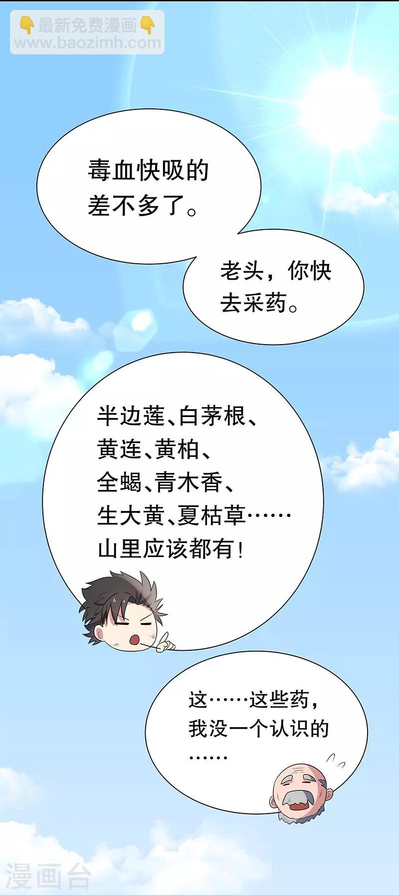 🍟妙手狂医 第2话 别碰我孙女的屁股！ 第37页