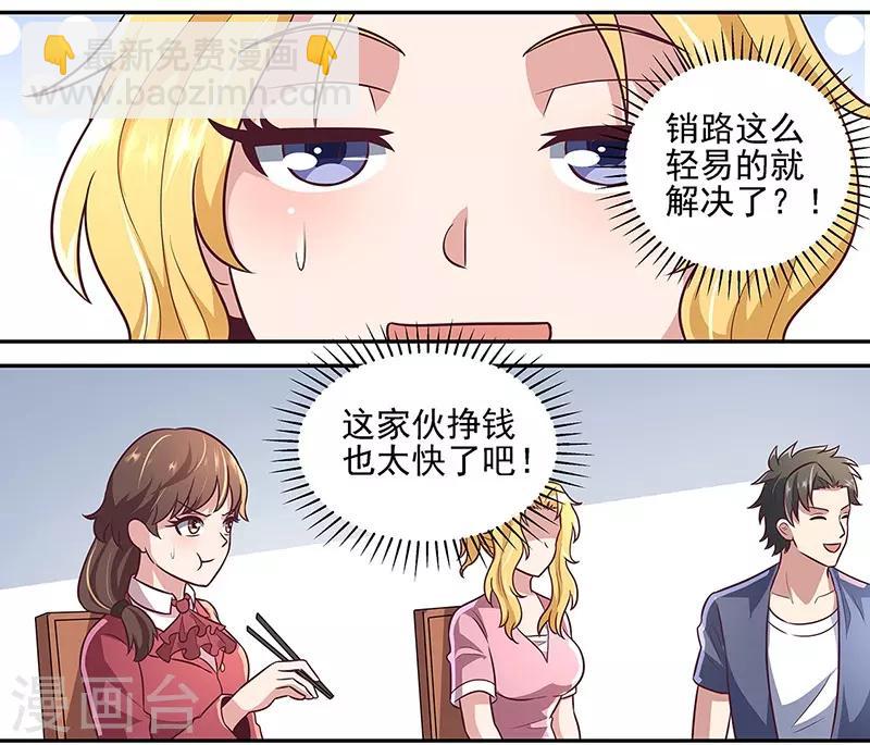 🍟妙手狂医 第100话 卖龙虾 第10页