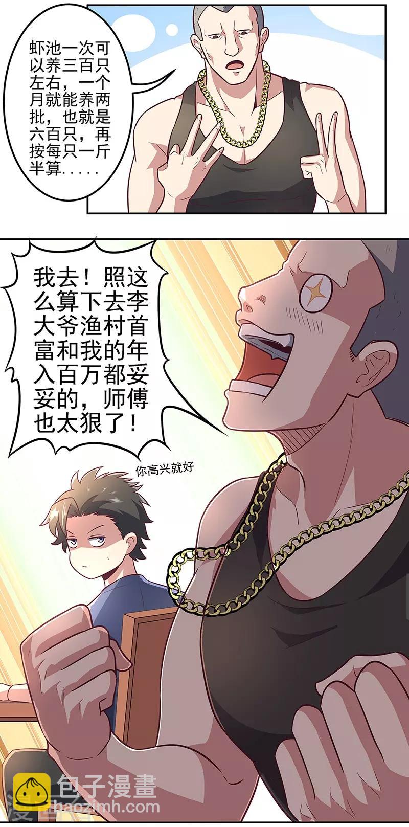 🍟妙手狂医 第100话 卖龙虾 第11页