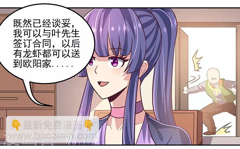 🍟妙手狂医 第100话 卖龙虾 第12页