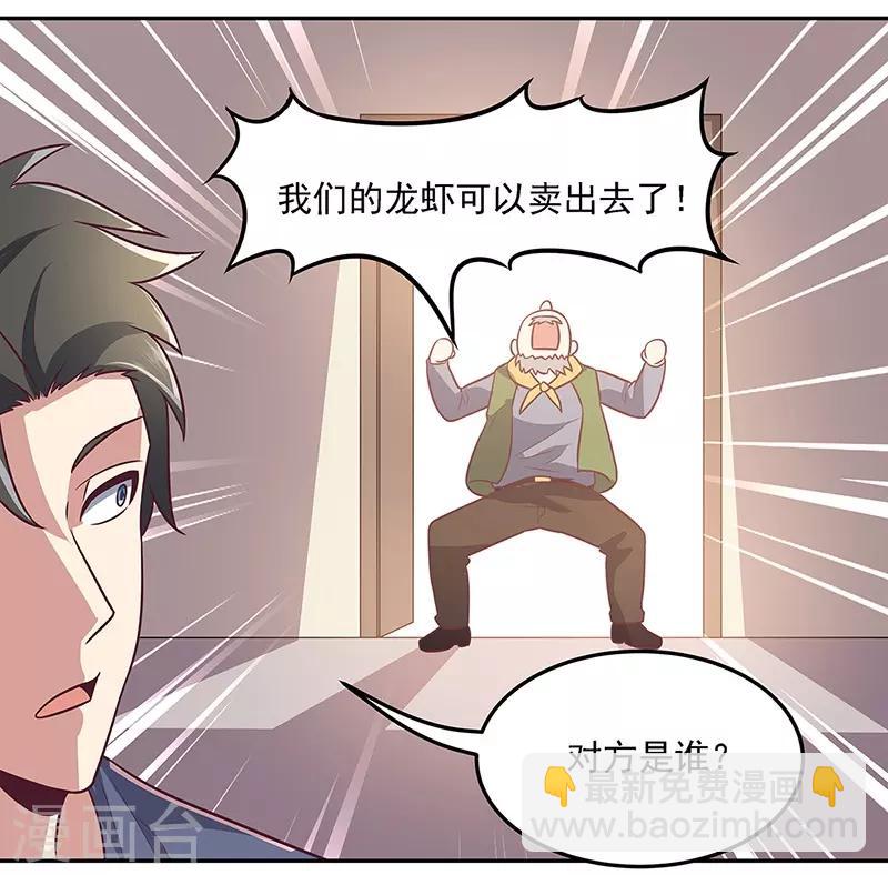 🍟妙手狂医 第100话 卖龙虾 第15页