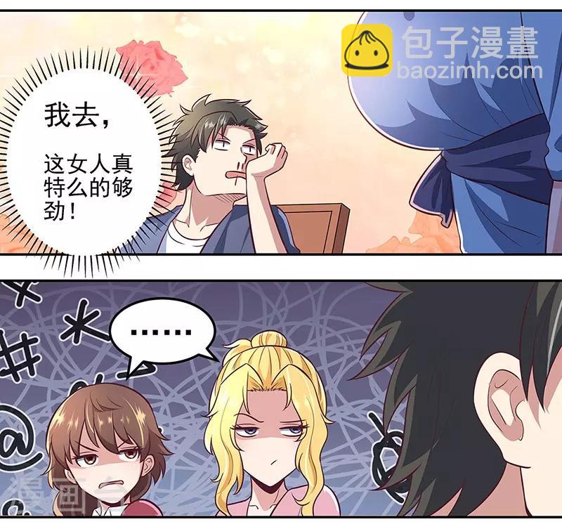 🍟妙手狂医 第100话 卖龙虾 第18页